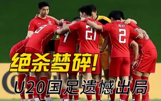 V体育官方app-胜负手中的中国足球赛事最新报道