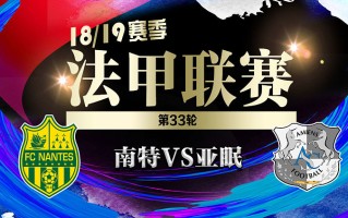 V体育官网-亚眠主场战胜南特，实现一波连胜