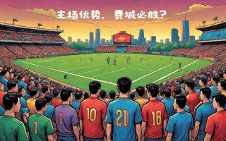 V体育-若联队奋力拼搏，士气高涨晋级