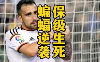 V体育官方app-瓦伦西亚客场胜利，反弹形势看好