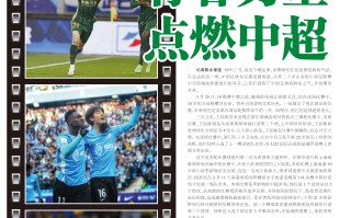 V体育官网-豪强仗剑出征，足球风云再起引关注