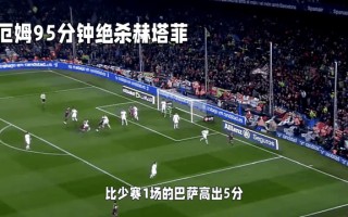 vsports体育-赫塔费主场遭逆转，连败收尾！