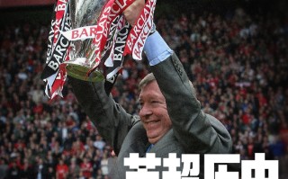 V体育官网-弗格森：曼联需要更多时间适应欧洲赛场的竞争