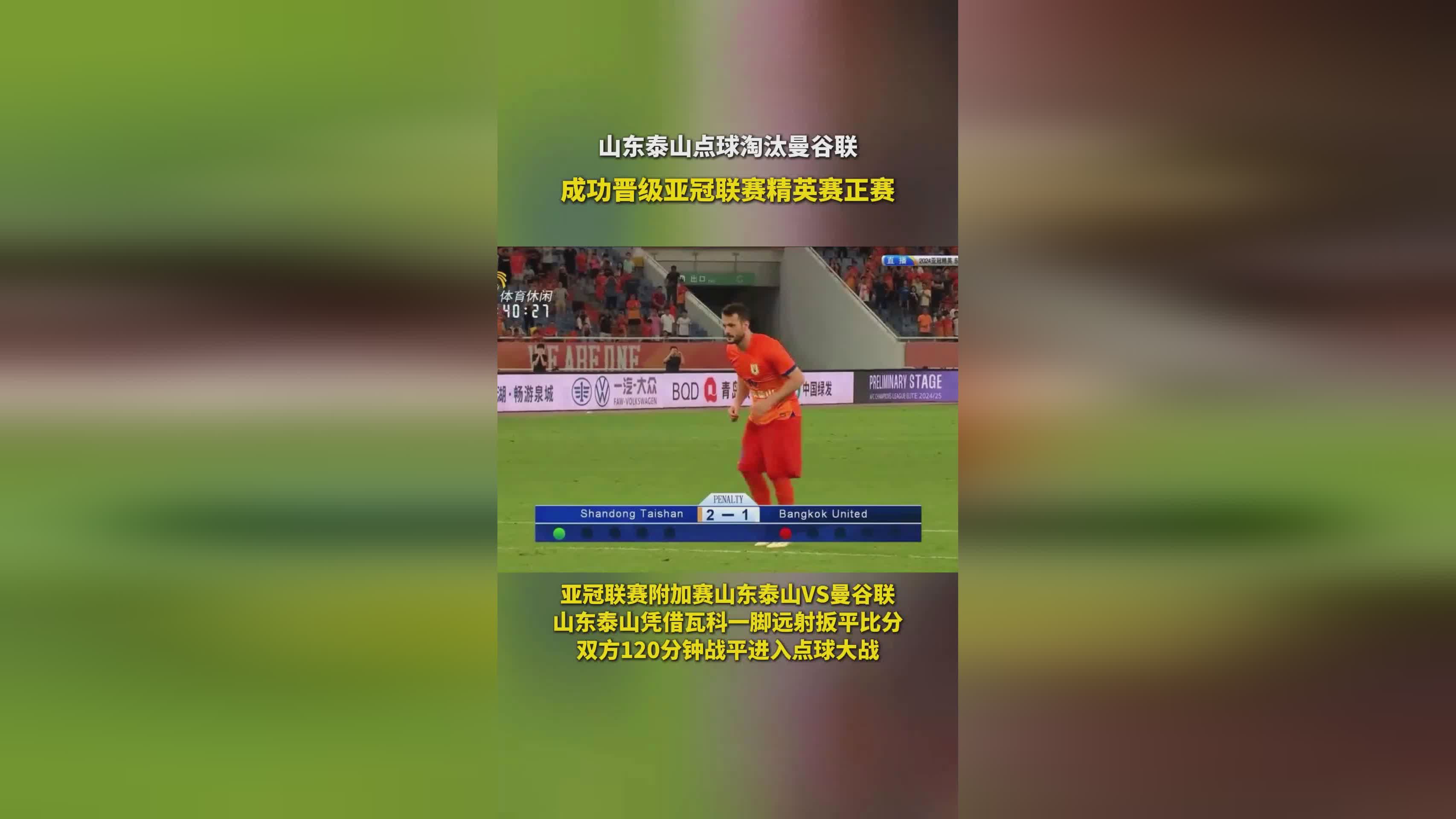 V体育-泰国球队大胜对手,亚冠资格获得奖励-第2张图片-V体育 V体育-泰国球队大胜对手,亚冠资格获得奖励-第2张图片-V体育