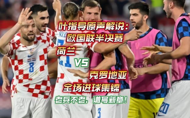 vsports体育-荷兰战胜克罗地亚,喜获一场胜利-第1张图片-V体育 vsports体育-荷兰战胜克罗地亚,喜获一场胜利-第1张图片-V体育