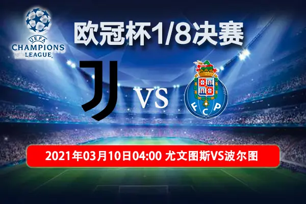 V体育-尤文图斯客场惨败波尔图,晋级受阻-第2张图片-V体育 V体育-尤文图斯客场惨败波尔图,晋级受阻-第2张图片-V体育