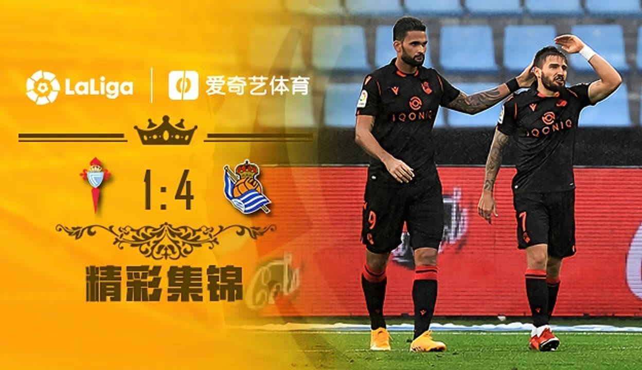 V体育官网-塞尔塔维战胜皇家社会,雪耻成功-第1张图片-V体育 V体育官网-塞尔塔维战胜皇家社会,雪耻成功-第1张图片-V体育