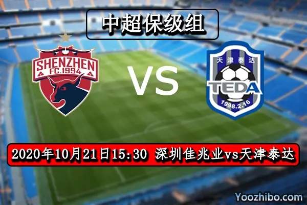 V体育-天津泰达欲在深圳佳兆业客场取得胜利-第1张图片-V体育 V体育-天津泰达欲在深圳佳兆业客场取得胜利-第1张图片-V体育