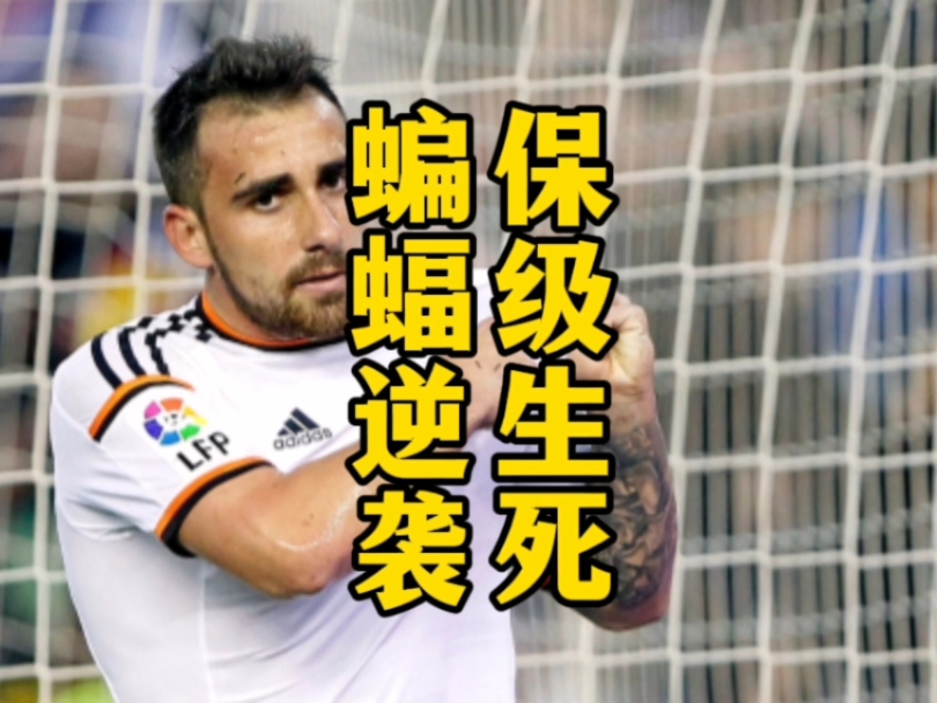 V体育官方app-瓦伦西亚客场胜利，反弹形势看好-第1张图片-V体育