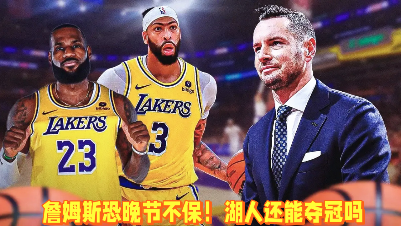 V体育-詹姆斯成为湖人救世主,神奇巨星将球队带入季后赛-第2张图片-V体育 V体育-詹姆斯成为湖人救世主,神奇巨星将球队带入季后赛-第2张图片-V体育